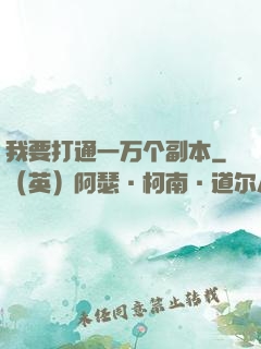 我要打通一万个副本